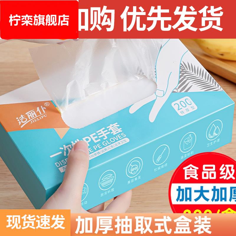 一次性手套食品级专用餐饮透明加厚耐磨家用PE塑料商用薄膜盒装