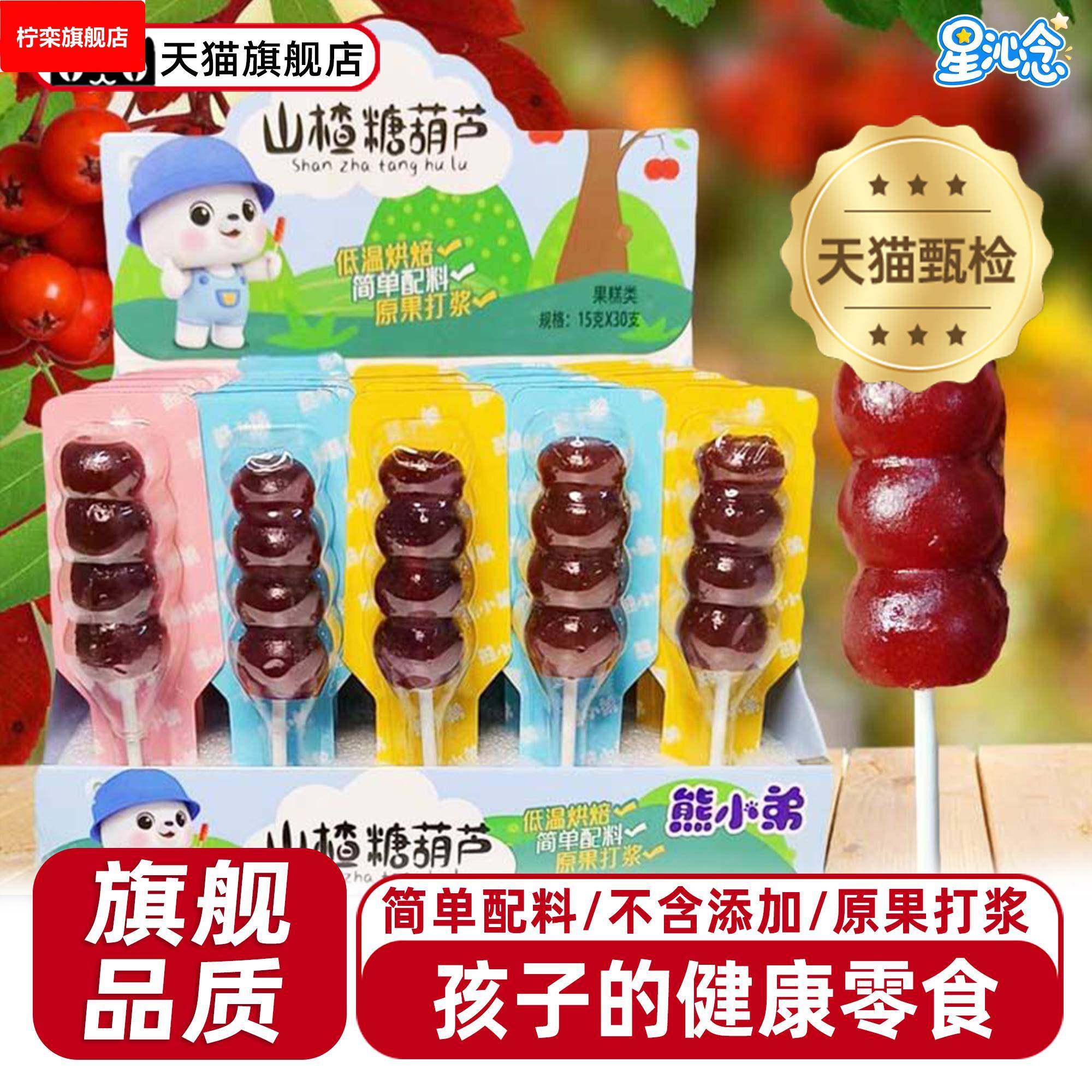 熊小弟山楂糖葫芦山楂棒山楂糕独立包装宝宝零食小葫芦山东特产,零食/坚果/特产,山楂类制品,淘宝优惠券,粉丝福利购,淘宝优惠卷