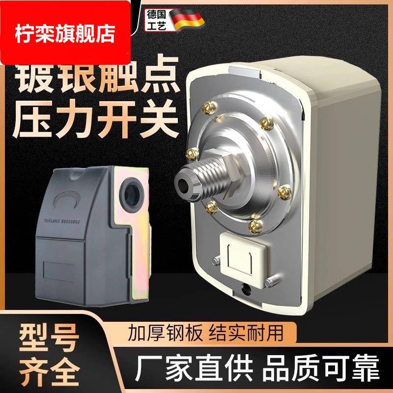 无塔供水压力罐压力开关水塔全自动水泵控制器水泵机械压力可调节