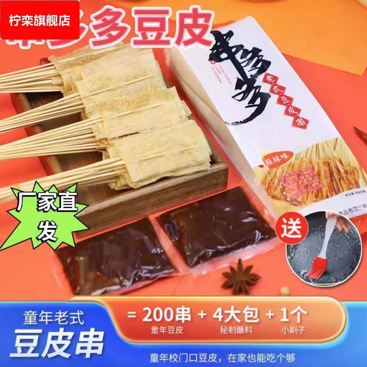 串多多8090后童年怀旧豆皮串学校门口老式涮豆皮儿时回忆烫豆皮串