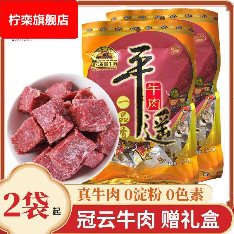 冠云平遥牛肉118g整箱熟食真空山西特产礼盒小包装牛肉粒零食酱卤