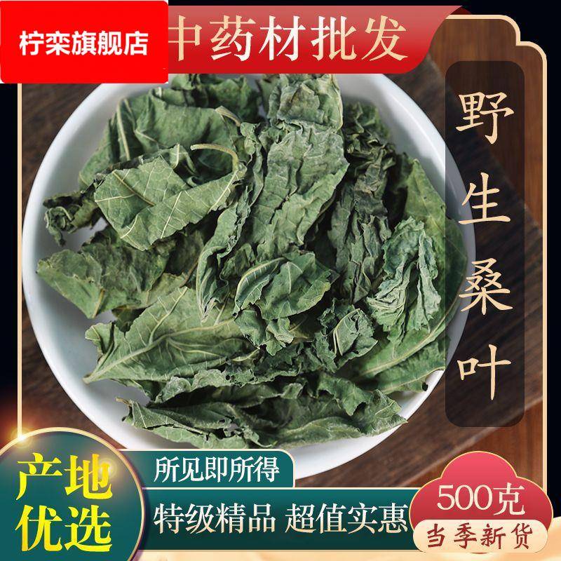 药材特级野生桑叶干桑叶茶泡水霜打霜桑树叶粉精选克乌发中药