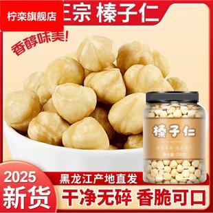 大颗熟榛子仁原味500g免剥口棒子坚果蛋糕装饰榛子碎臻子零食烘焙