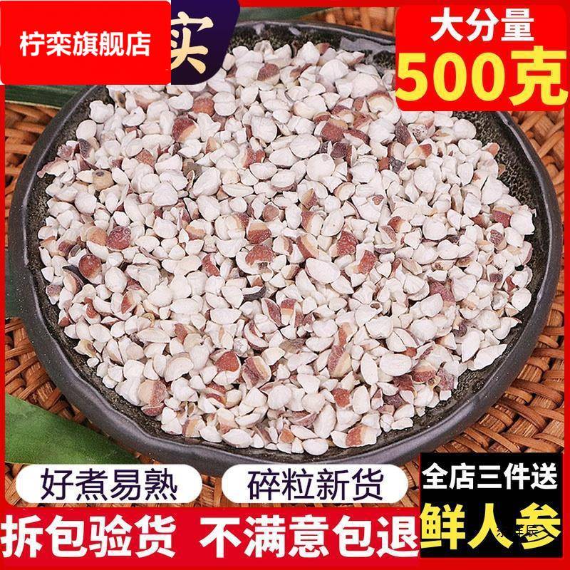 肇庆碎芡实500克新鲜货鸡头米 材红皮苏欠实干货茨实粉包邮
