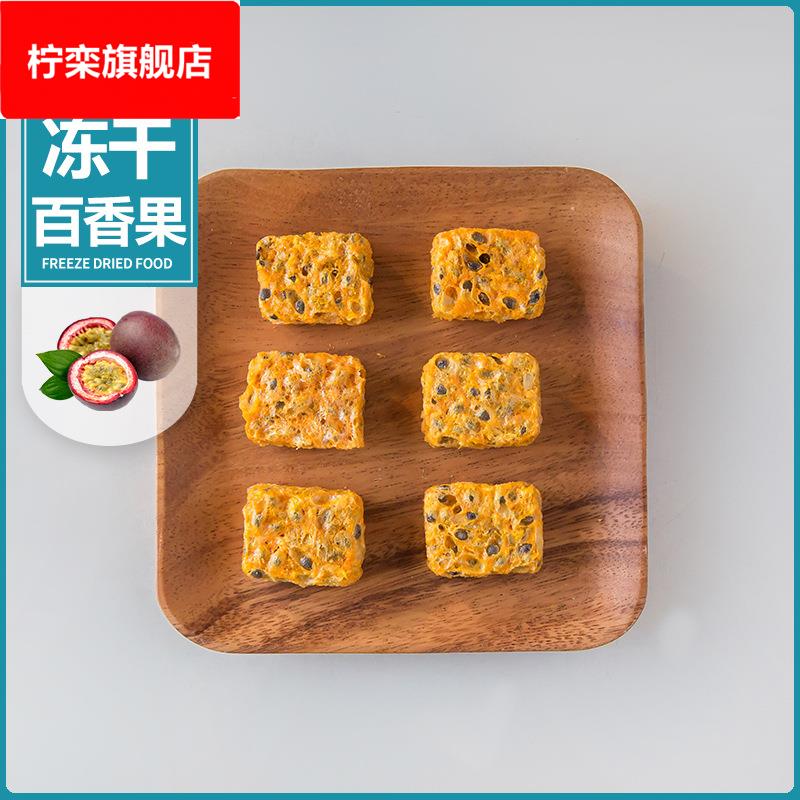厂家直销 冻干百香果块散装 冲泡金桔百香果代用茶原料