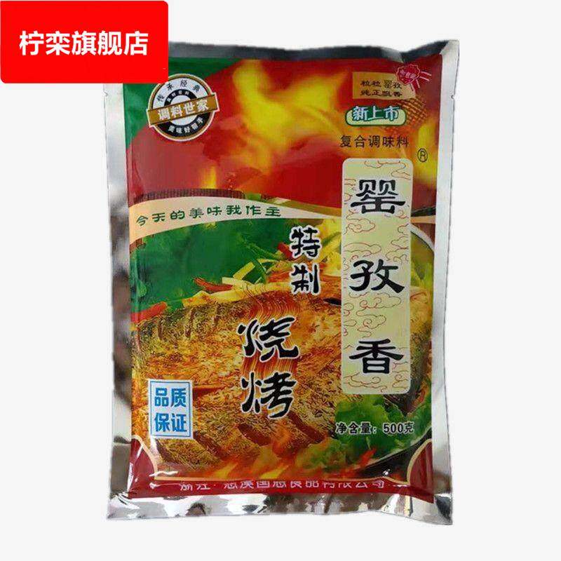罂孜 香特制烧烤粉烧烤料鲜香王烤鱼烤羊腿烤肉串烤鸡烤鸭促销