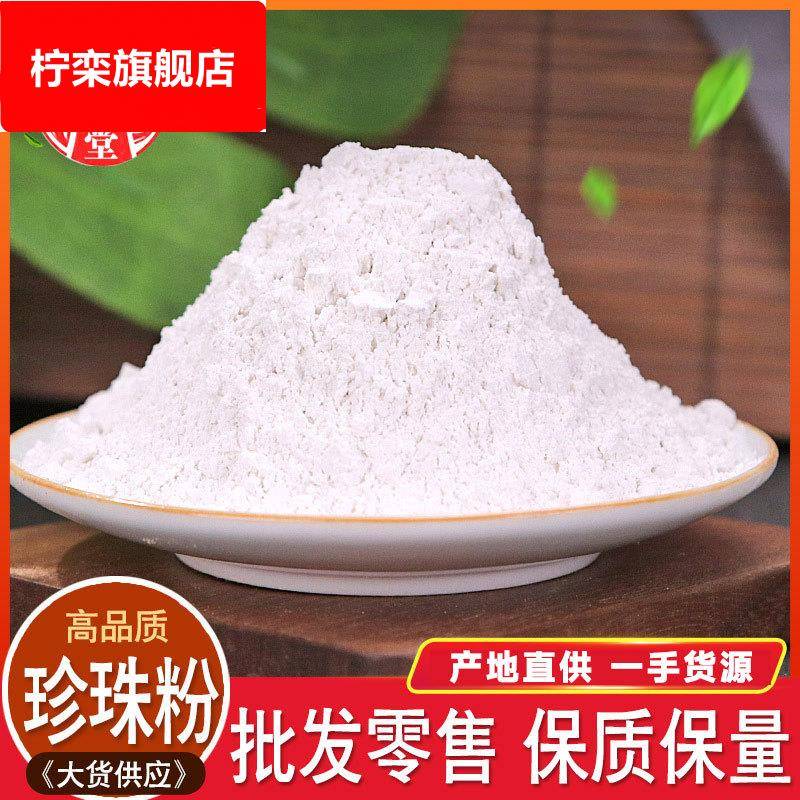 珍珠粉大货供应珍珠粉细粉产地代打粉珍珠粉承接大货珍珠粉