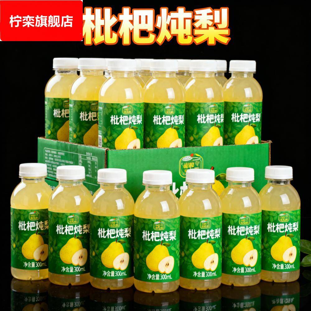 央妈推荐！枇杷炖梨饮料整箱批特价琵琶炖梨汁饮料枇杷水果汁饮料