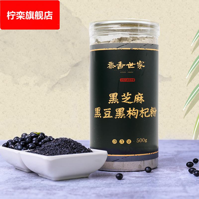 黑芝麻黑豆黑枸杞粉 五谷杂粮红豆代餐粉500瓶装源头工厂一件代