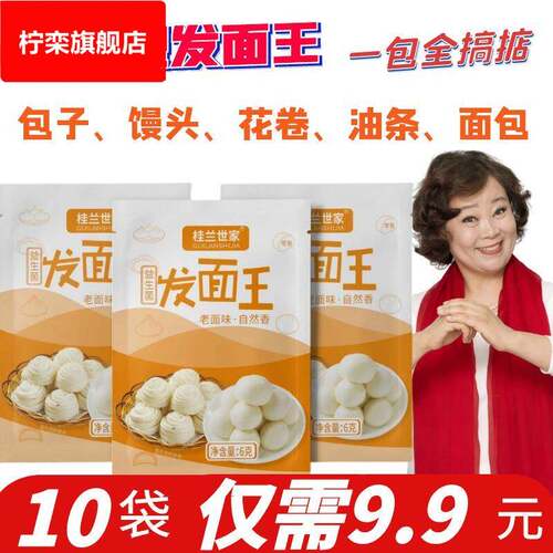 老面味发面王升级款益生菌耐高糖发面旺发面宝老面王发酵粉6克/袋