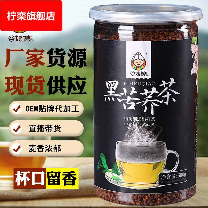 包邮全株苦荞茶 四川大凉山特级500克罐装膨化黑苦荞茶胚芽茶