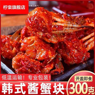 网红韩式辣酱蟹300克即食海鲜生腌蟹韩国辣酱蟹梭子蟹香辣蟹醉蟹
