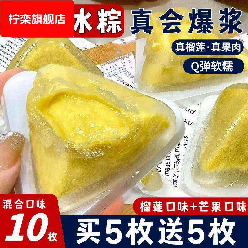 榴莲冰粽水晶粽子猫端午粽冰皮粽子山王芒果一刻