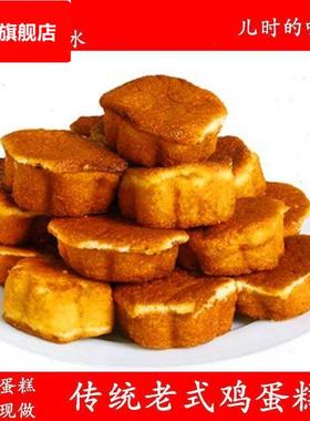 湖北洪湖传统老式鸡蛋糕无水无色素手工糕点茶点甜品零食点心早餐