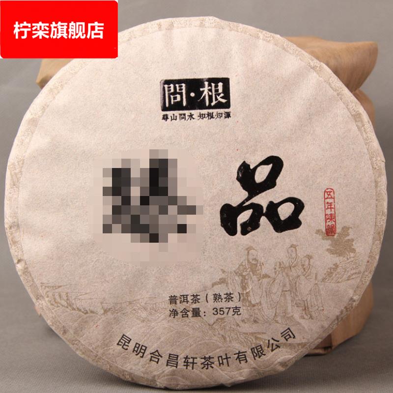 问根普洱茶 五年陈韵300年古树熟饼 普洱茶熟茶叶 纯料