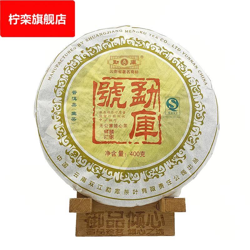 广东仓2007年勐库戎氏 勐库号生茶 新版400g云南七子饼普洱茶茶叶