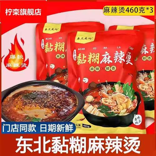 奉天美玲麻辣烫东北老式黏糊麻辣烫粘糊麻辣烫料包速食米线宵夜