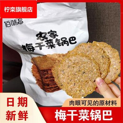 梅干菜锅巴安徽芜湖农家手工零食非油炸薄脆柴火梅干菜锅巴喜源味