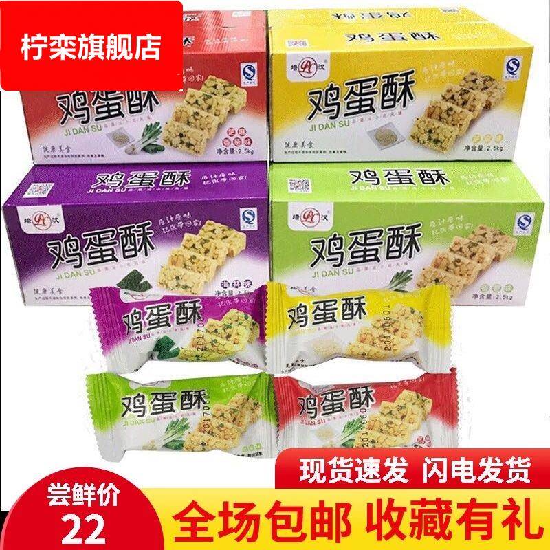 培汉鸡蛋酥潮汕特产小吃零食硬沙琪玛蛋黄酥芝麻葱香海苔味糕点