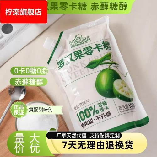 罗汉果零卡糖赤藓糖醇0卡0糖0脂咖啡伴侣白细砂糖罗汉果代糖