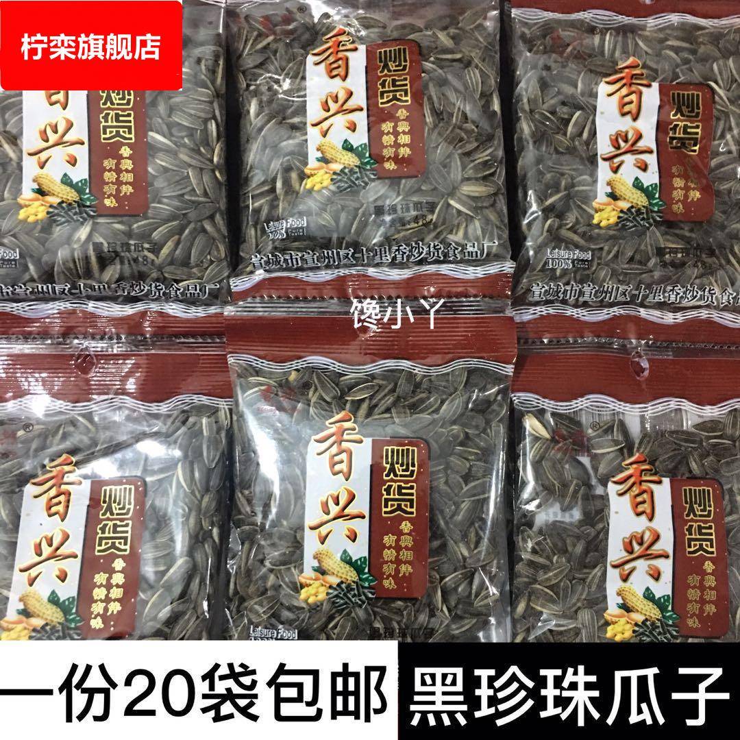 。。黑香兴珍珠瓜子休闲 零食炒货特产独立小包装葵花籽毛嗑油葵