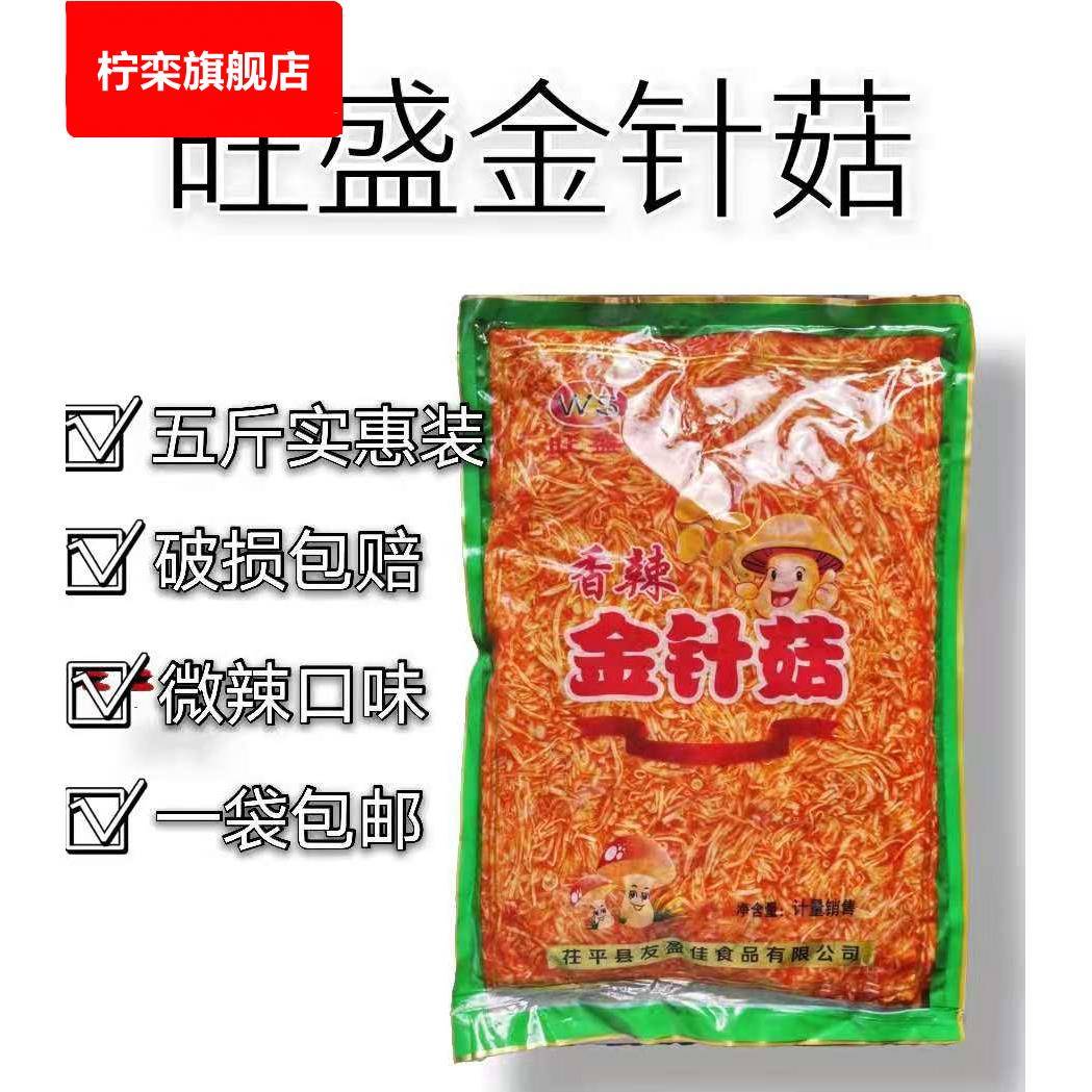 香辣红油金针菇5斤袋装大包装餐饮商用休闲小零食小咸菜下饭菜