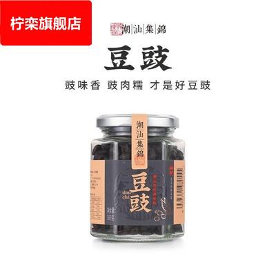 潮汕集锦豆豉调味正宗罗定特产豆豉干排骨蒸鱼下饭菜原味黑豆豉粒