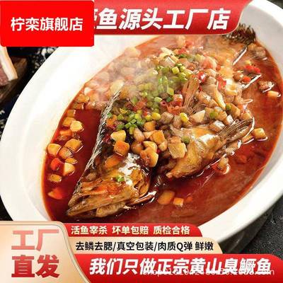 臭鳜鱼安徽黄山臭鳜鱼活鱼传统手工腌制净膛真空包装工厂直发