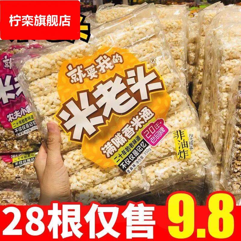 【老味道】米老头米通麦通350g花生芝麻味米棒儿时爆米花零食