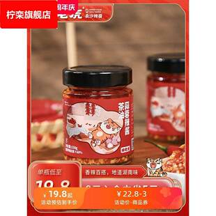 甜老虎辣椒酱湖南长沙特产蒜蓉剁椒特辣拌饭拌面香辣茶油鲜椒下饭