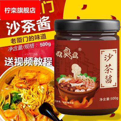 正宗厦门沙茶面沙茶酱闽南福建特产沙茶辣乌糖风味沙爹面汤底酱料