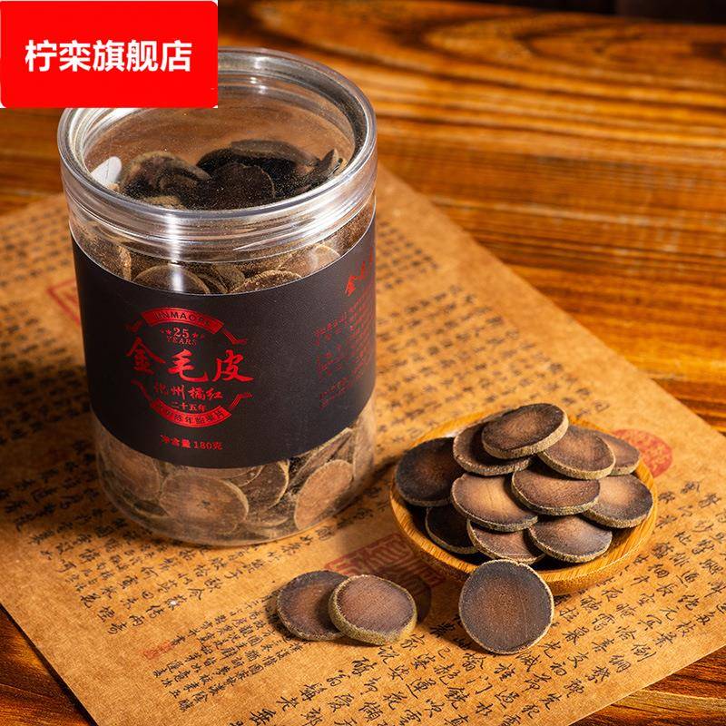 180老树25年化橘红片化州橘红切片桔红果