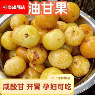 广西特产油甘果腌制牛甘果油甘果腌制酸甜大果酸开胃酸果零食促销