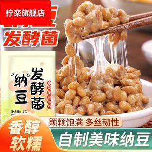 纳豆发酵菌粉家用自制纳豆豆豉发酵粉剂纳豆菌粉传统风味商用