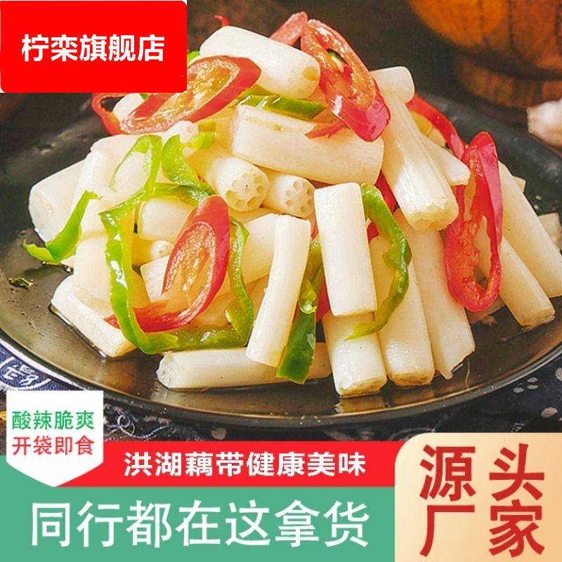 酸辣泡藕带400g泡藕芽湖北特产开胃凉菜下饭好吃商用藕带芽