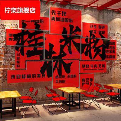网红桂林米粉店铺内墙面装饰广告图贴纸海报小吃餐饮米线背景创意