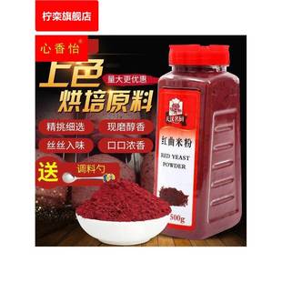 天汉名厨古田红曲米红曲粉可食用色素粉卤味烘焙原料500g包邮
