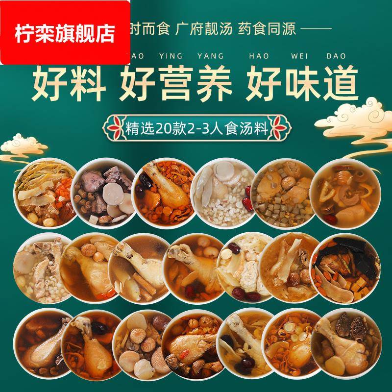 ly 汤料包一人食2-3人炖鸡鸽子排骨汤滋补品药膳广东煲汤材