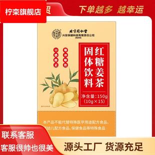 北同红糖姜茶150 15袋