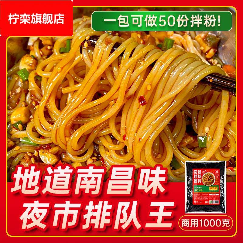 南昌拌粉调料商用江西特色拌粉酱料拌米粉拌面干拌粉调料包拾翠坊