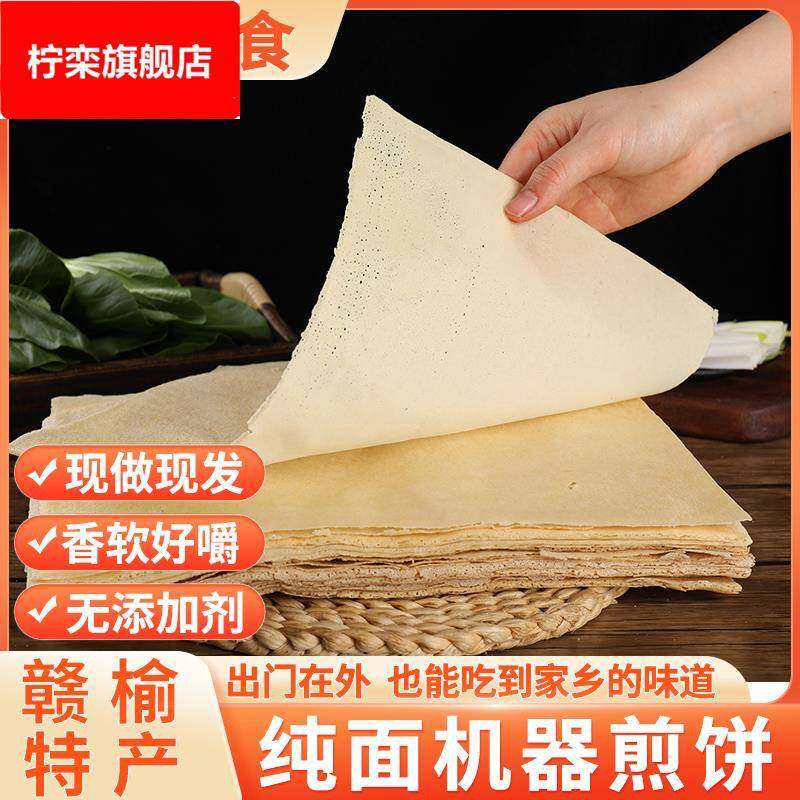 赣榆机器煎饼连云港特产白面杂粮煎饼现做早餐即食手抓饼无糖包邮