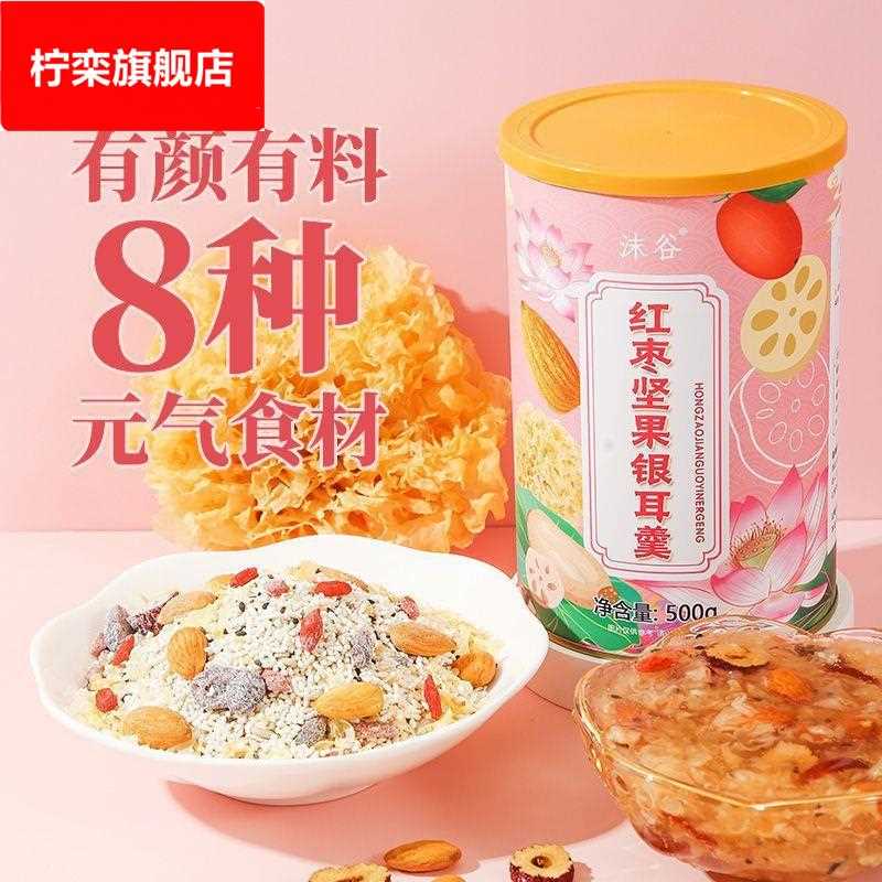 红枣坚果银耳羹坚果水果轻食代餐速溶冲饮免煮藕粉羹早餐常规