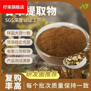 行业精选工厂30浓缩甘草提取甘草粉散装 现货原料提取物植物