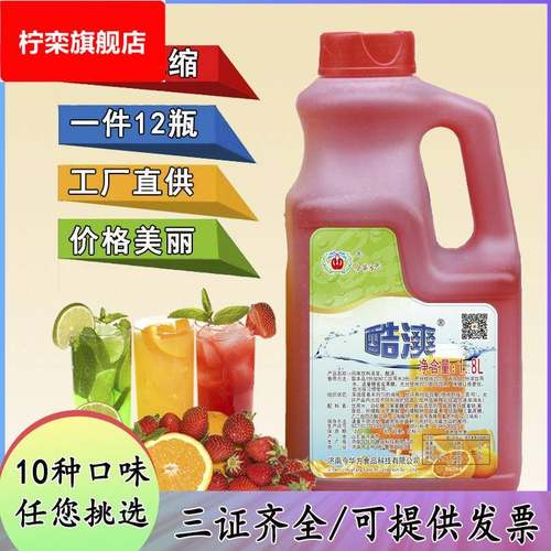 今华方10倍果汁果味饮品奶茶冷饮原料店商用果汁酷漺1.8L