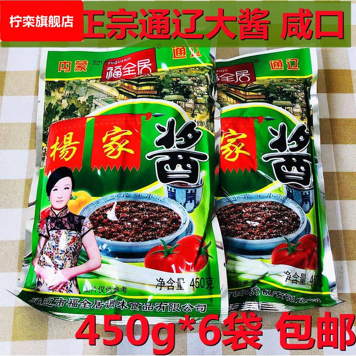 内蒙通辽特产福全居杨家酱咸口通辽大酱东北农家酱黄豆酱下饭包邮