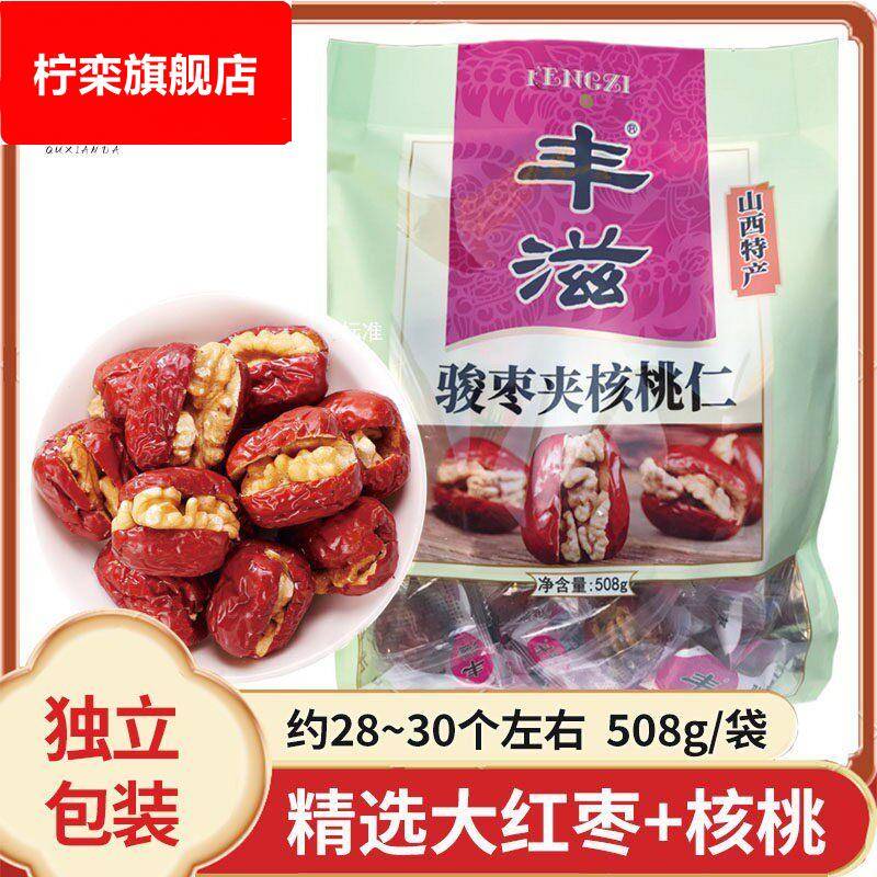 丰滋枣夹核桃508g独立小包装夹心大红枣加核桃仁孕妇零食山西干果