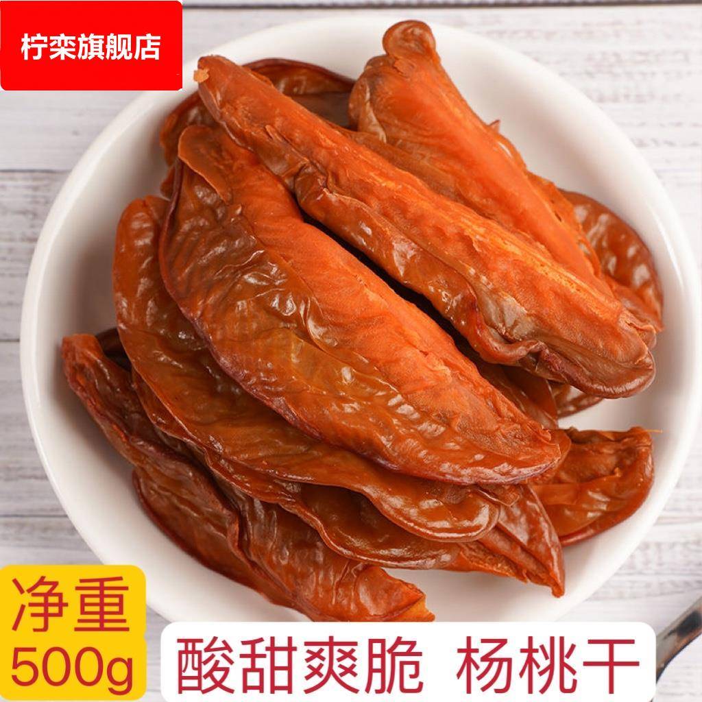 甜脆湿杨桃干广东新兴特产凉果休闲零食甘草杨桃片酸甜果肉