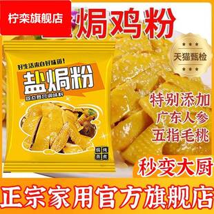 五指毛桃盐焗鸡粉正宗家用海鲜专用客家广东官方旗舰店调味盐局粉