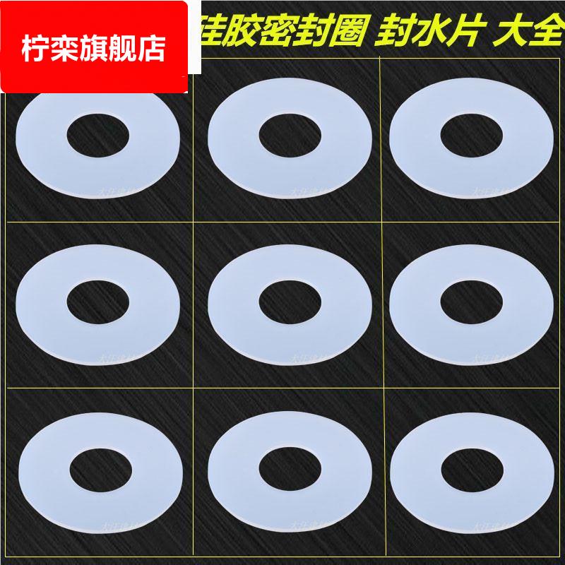 马桶配件 水箱出水阀硅胶密封圈 排水阀密封皮 止水皮圈 封水片