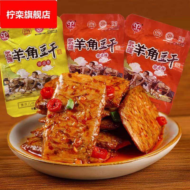 重庆特产武隆羊角豆干500袋装麻辣五香味零食手撕素肉豆制品即食